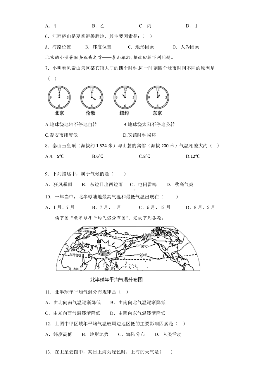 人教版初中地理七年级上册第三章《天气与气候》测试题(含答案).docx_第2页