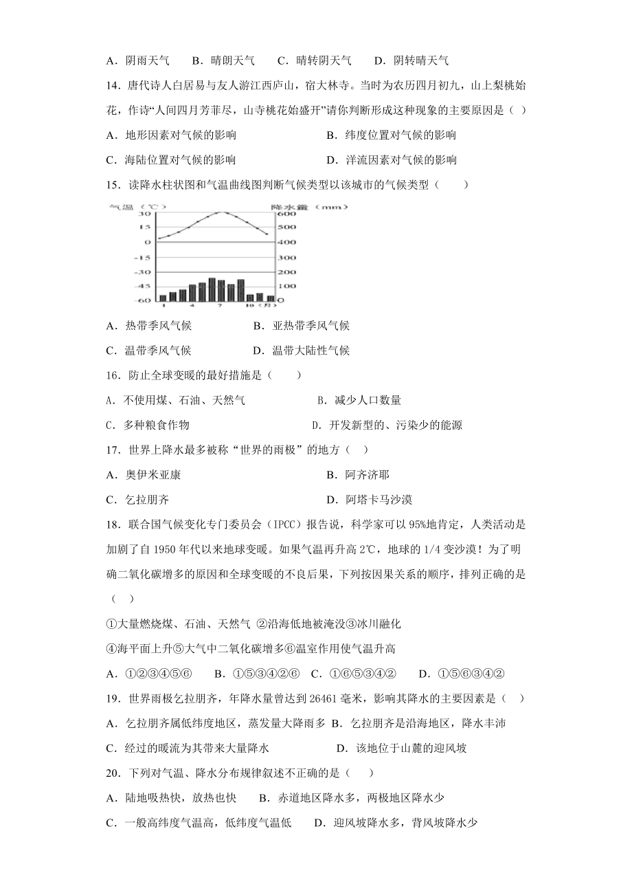 人教版初中地理七年级上册第三章《天气与气候》测试题(含答案).docx_第3页