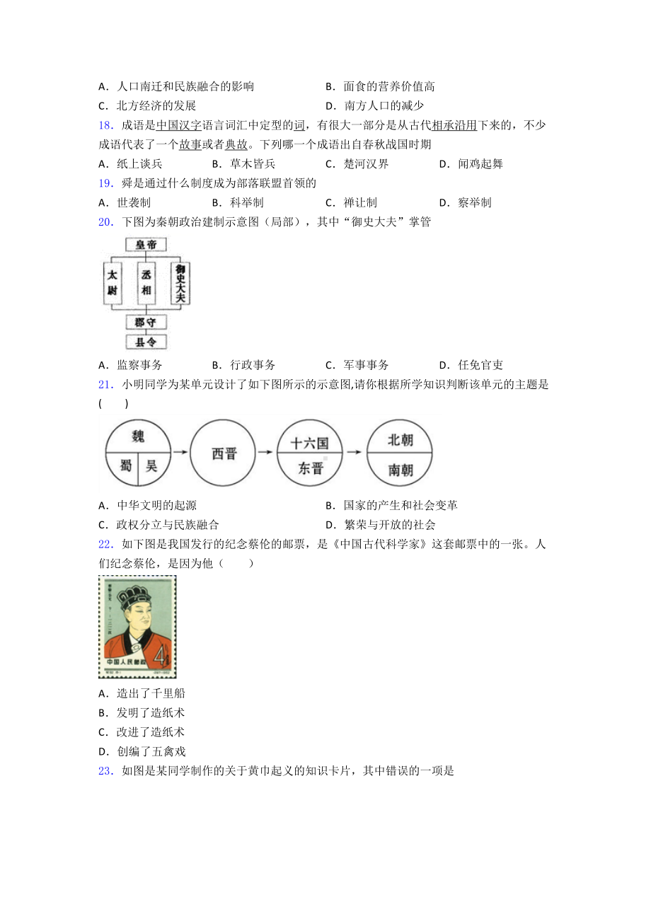 人教版七年级上册历史期末测试题精选模拟.doc_第3页