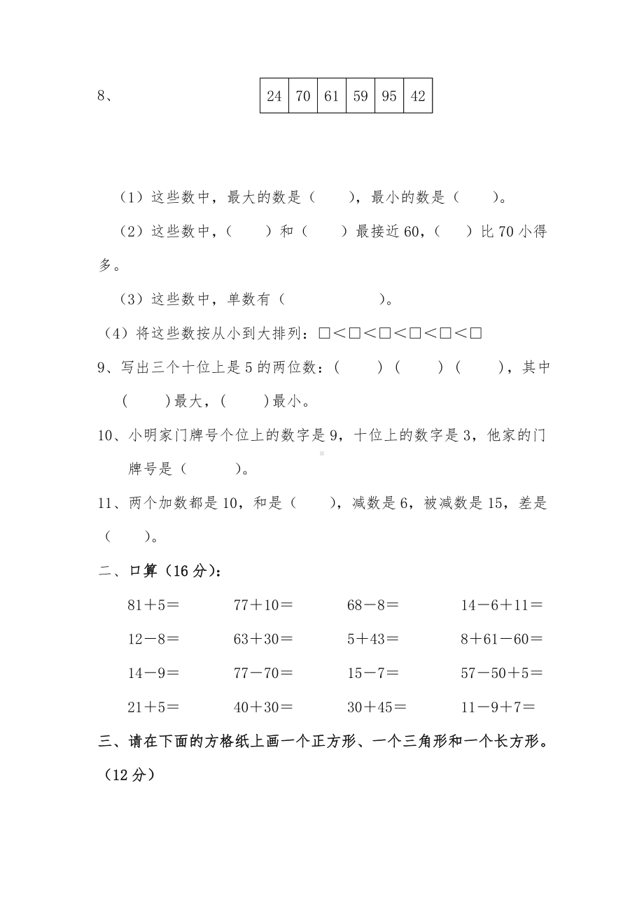 一年级数学下册期中考试卷苏教版(最新).doc_第2页