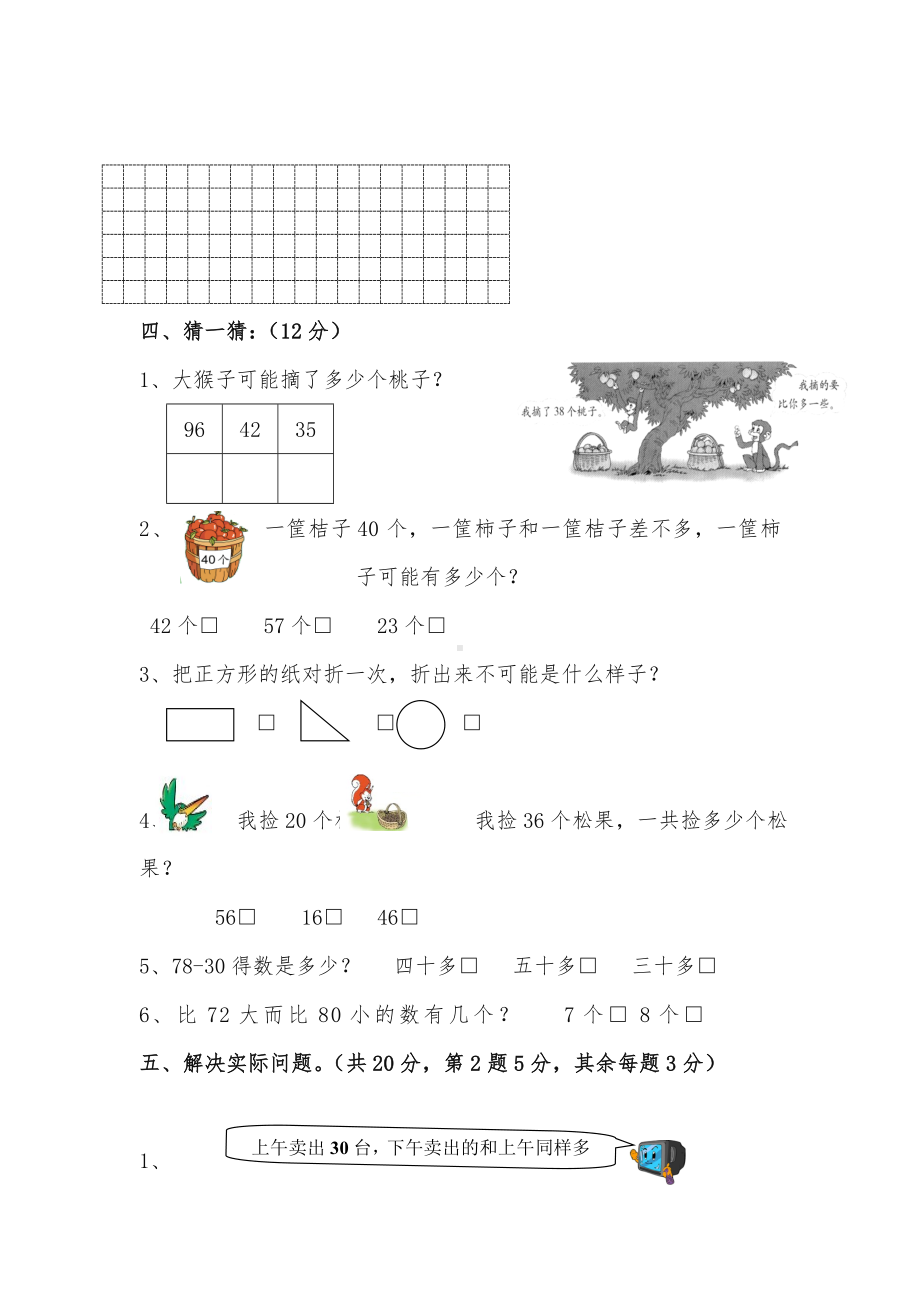 一年级数学下册期中考试卷苏教版(最新).doc_第3页