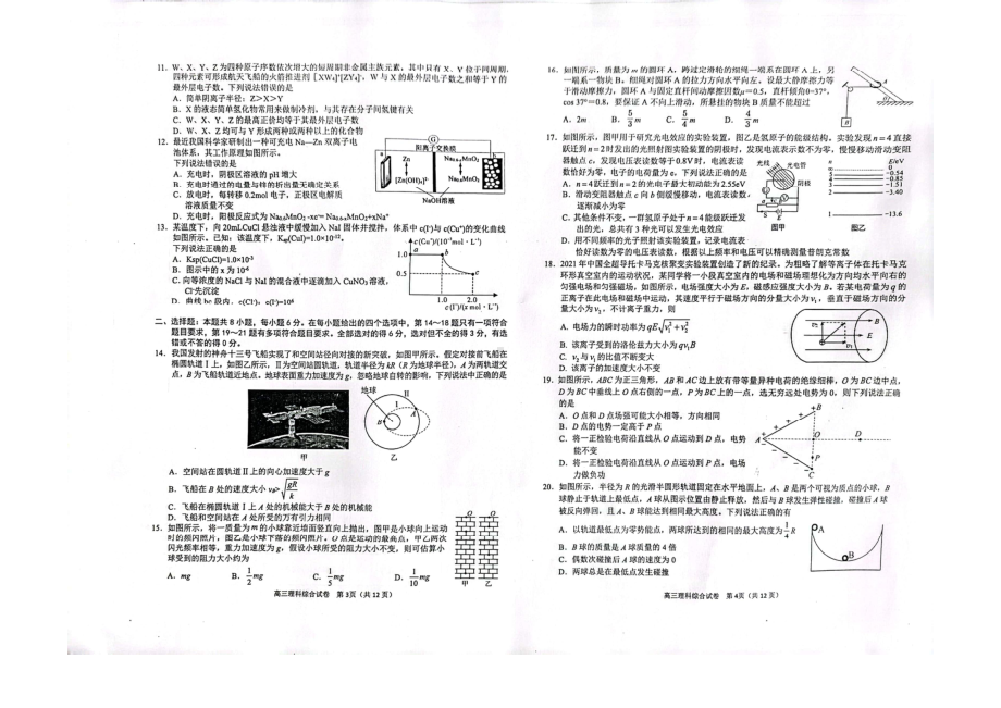 广西玉林市2023届高三下学期三模理科综合试卷+答案.pdf_第2页