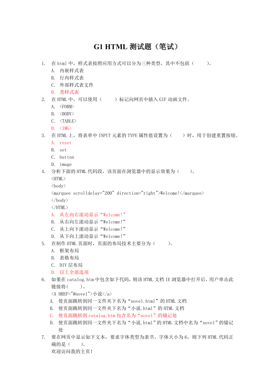 HTML单科测试题(带答案).doc_第1页