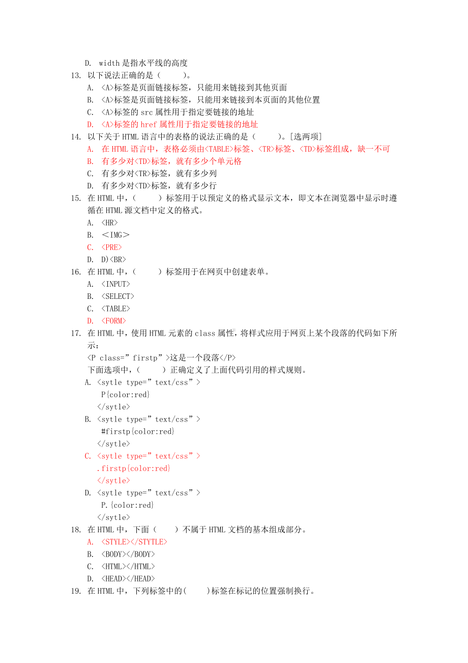 HTML单科测试题(带答案).doc_第3页