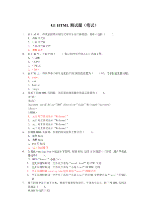 HTML单科测试题(带答案).doc