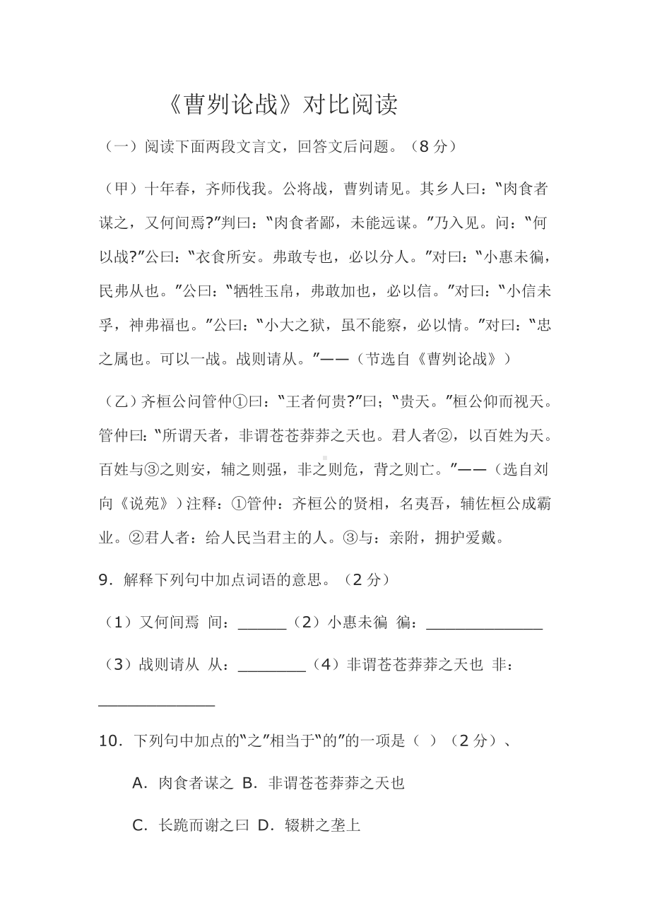 《曹刿论战》对比阅读附答案[1]剖析.doc_第1页