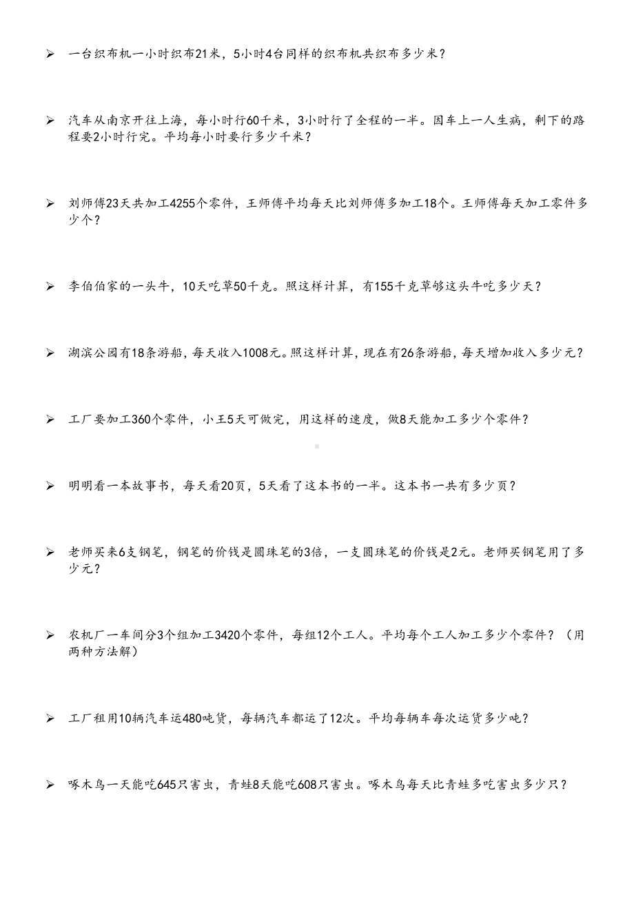 人教版三年级数学上册应用题大全(138道题).doc_第3页