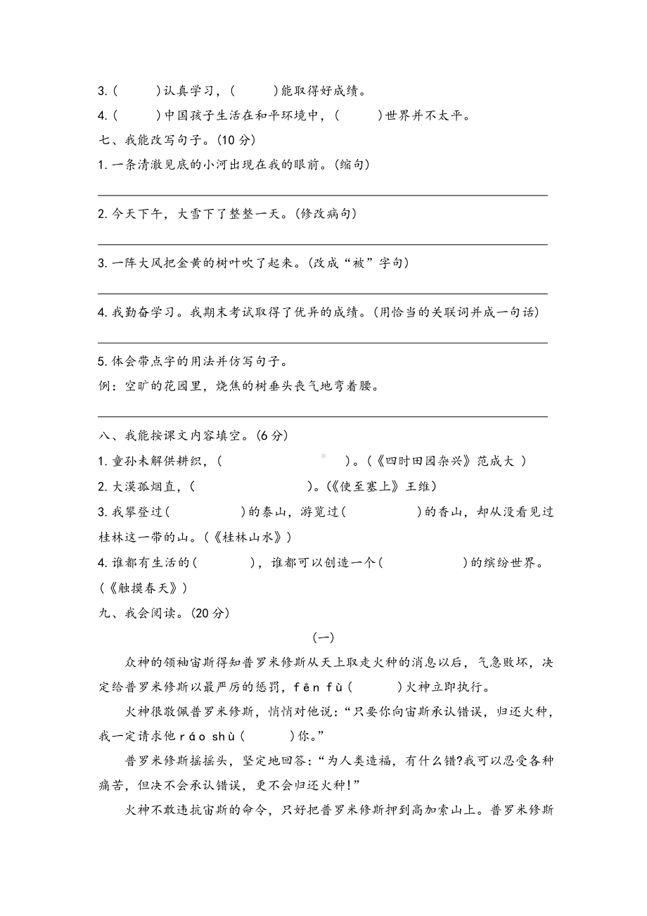 人教版小学四年级语文下册期末测试卷含答案(十二).doc_第2页