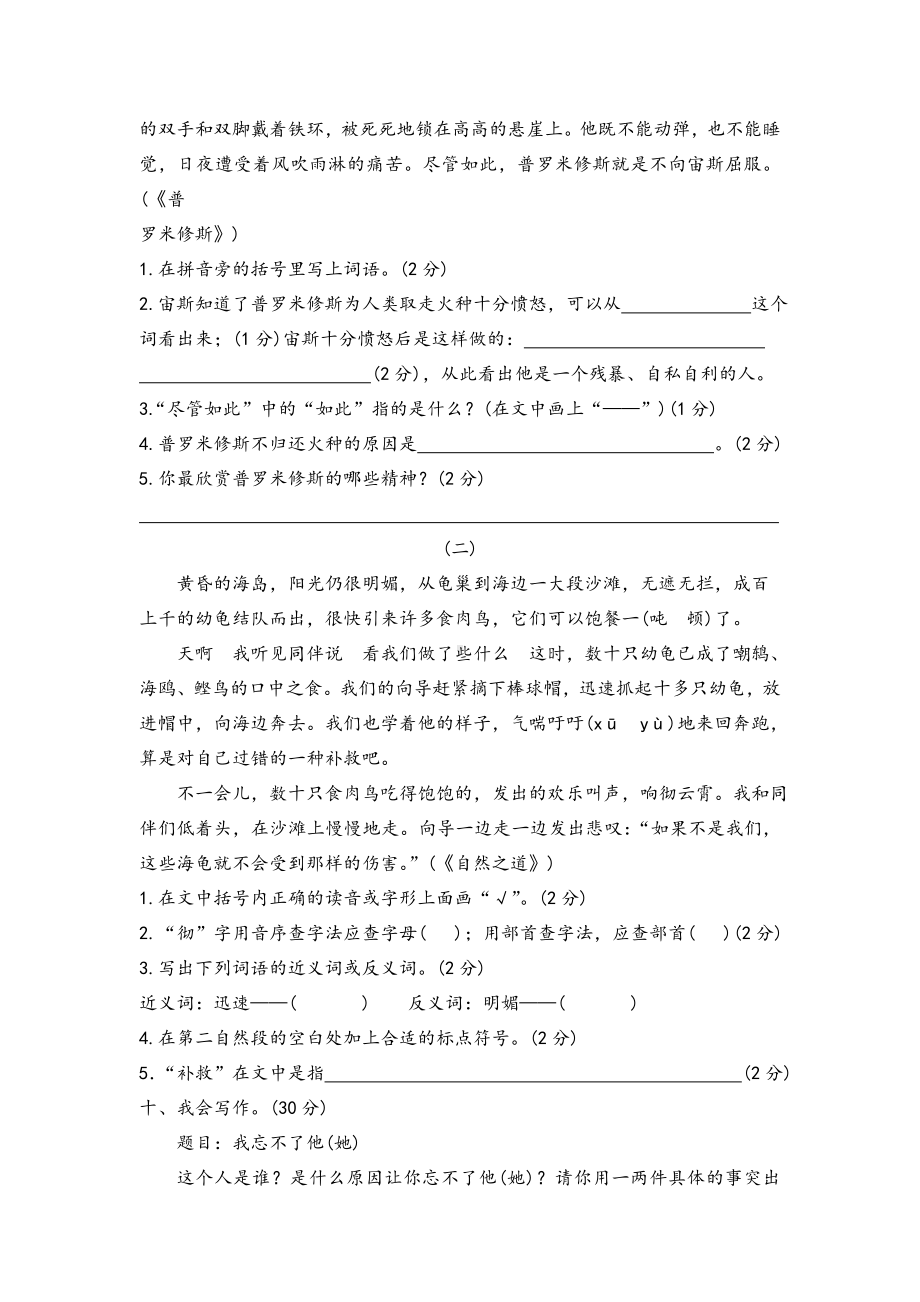 人教版小学四年级语文下册期末测试卷含答案(十二).doc_第3页