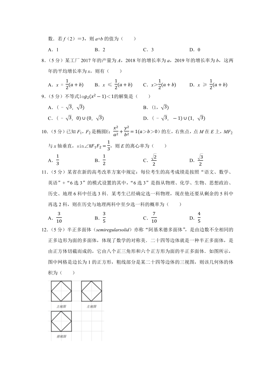 2020年安徽省高考数学(文科)模拟试卷.docx_第2页