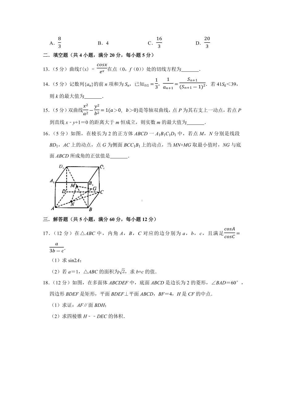 2020年安徽省高考数学(文科)模拟试卷.docx_第3页