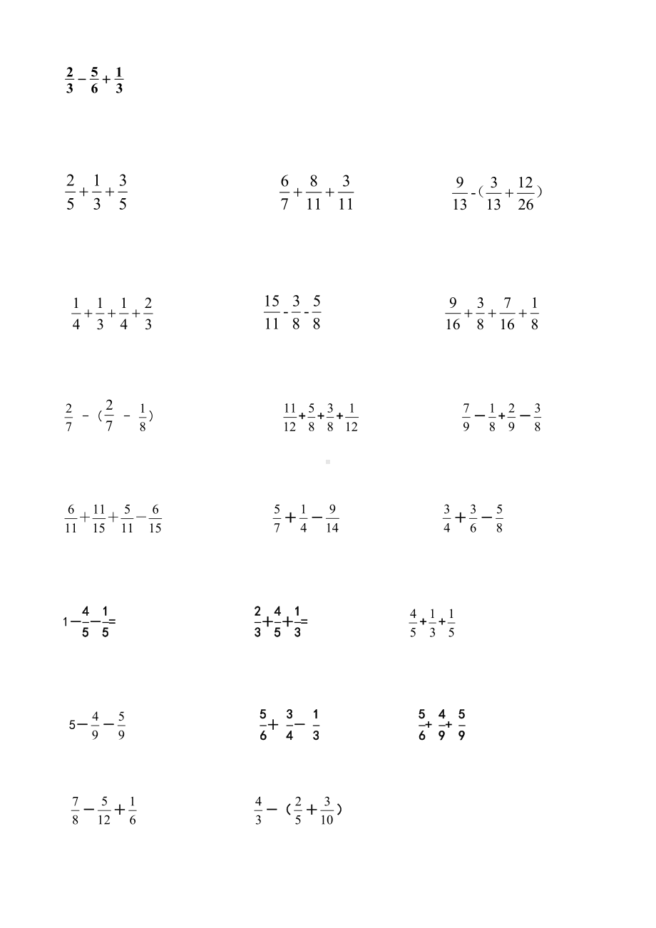 五年级分数加减混合运算习题集.doc_第2页