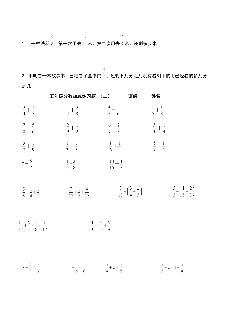 五年级分数加减混合运算习题集.doc_第3页