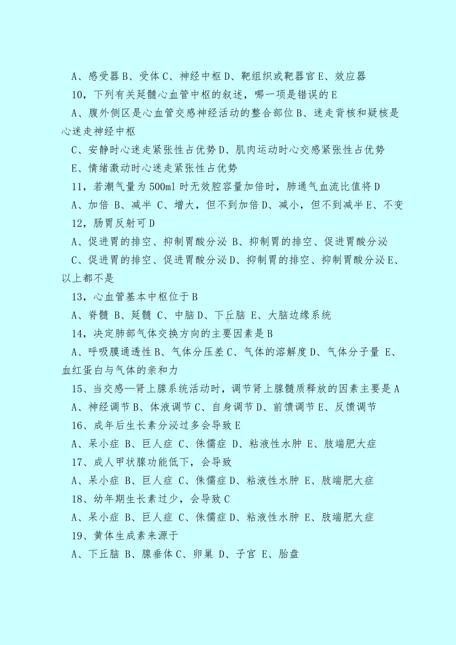 （最新试题库含答案）医学基础知识全部试题.doc_第3页