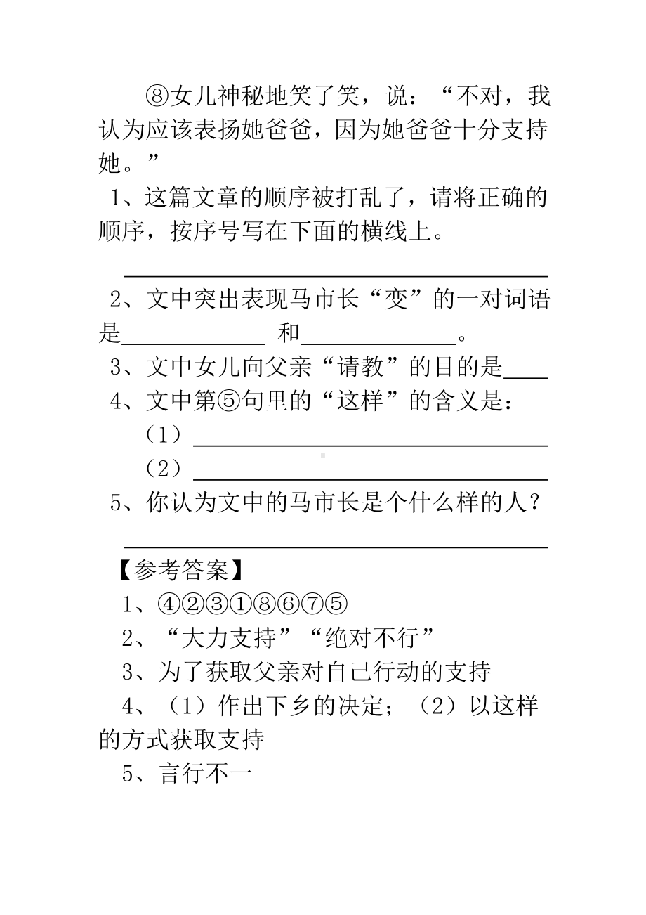 人教小学小说课外阅读练习题.doc_第2页