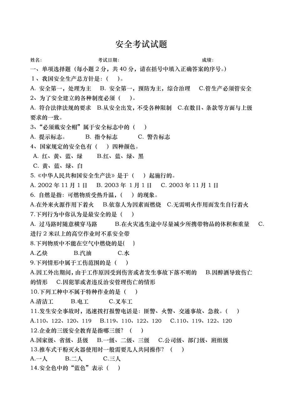 三级安全教育试题-含答案-.docx_第1页