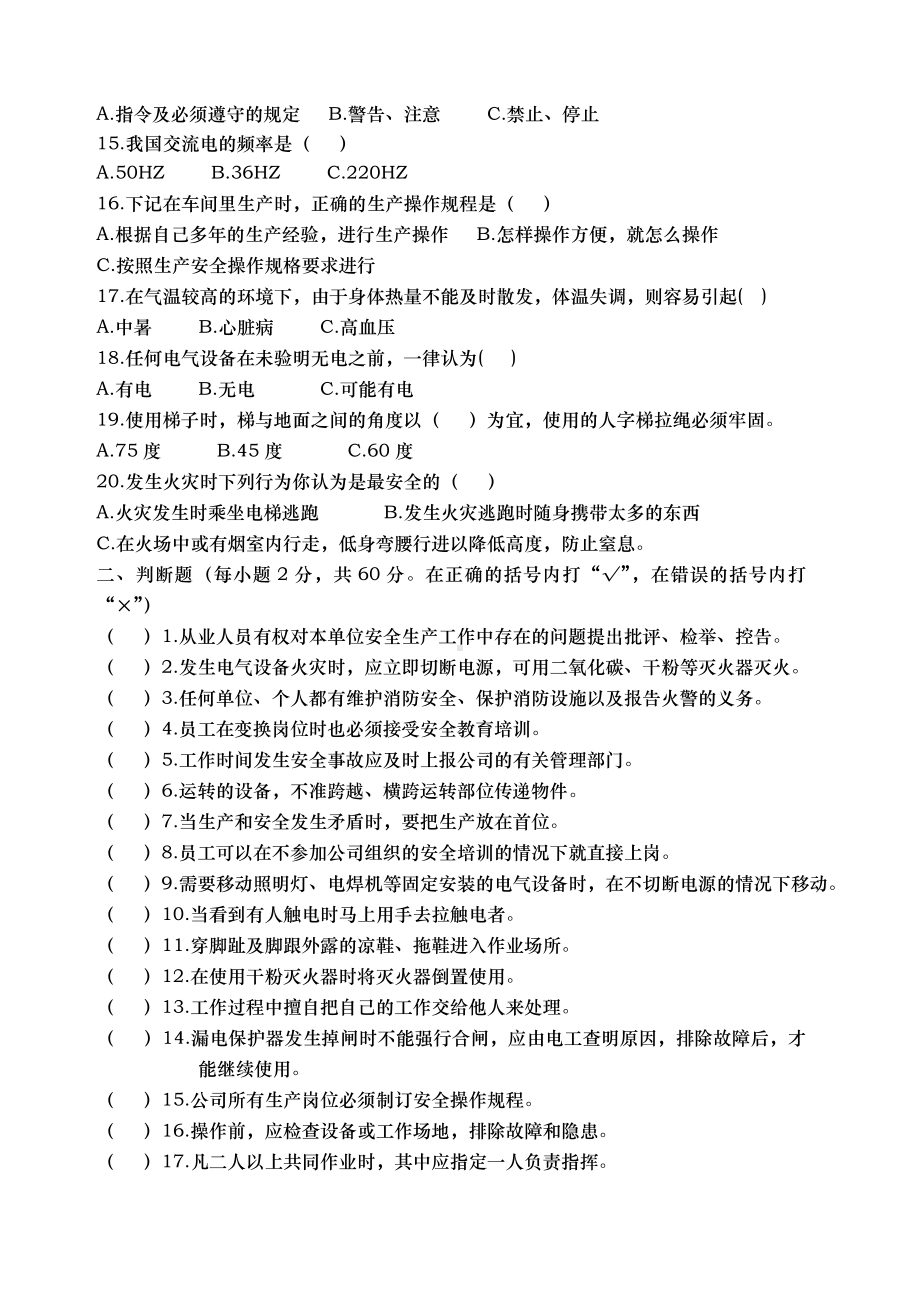 三级安全教育试题-含答案-.docx_第2页