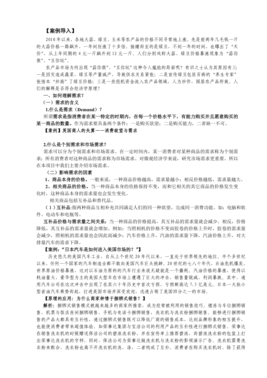 (教案)经济学基础项目二汇编.doc_第2页