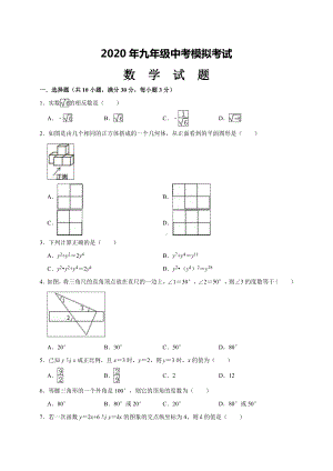 九年级数学中考模拟试题(带答案-).doc