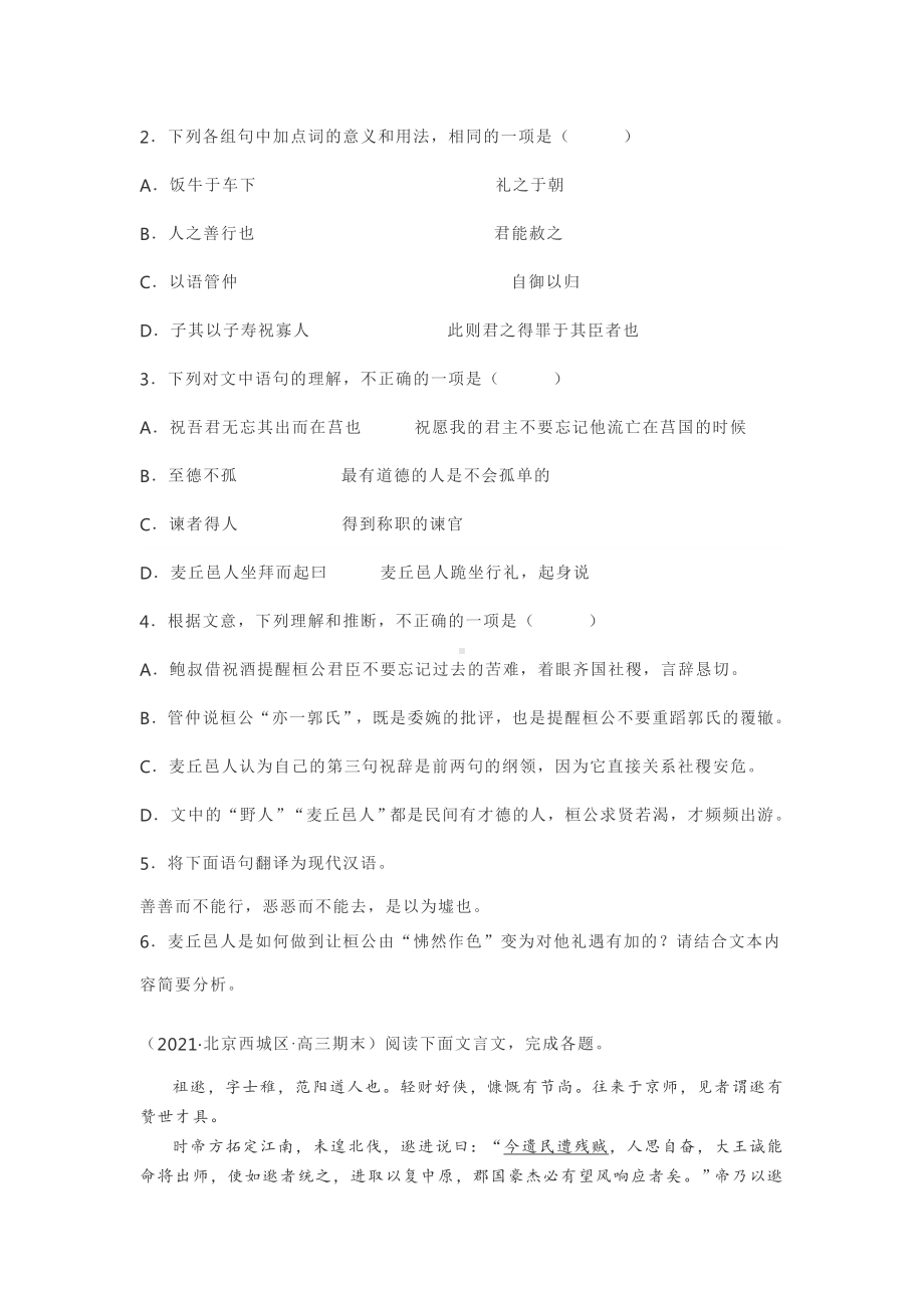 2021北京高三期末文言文阅读汇编.doc_第2页