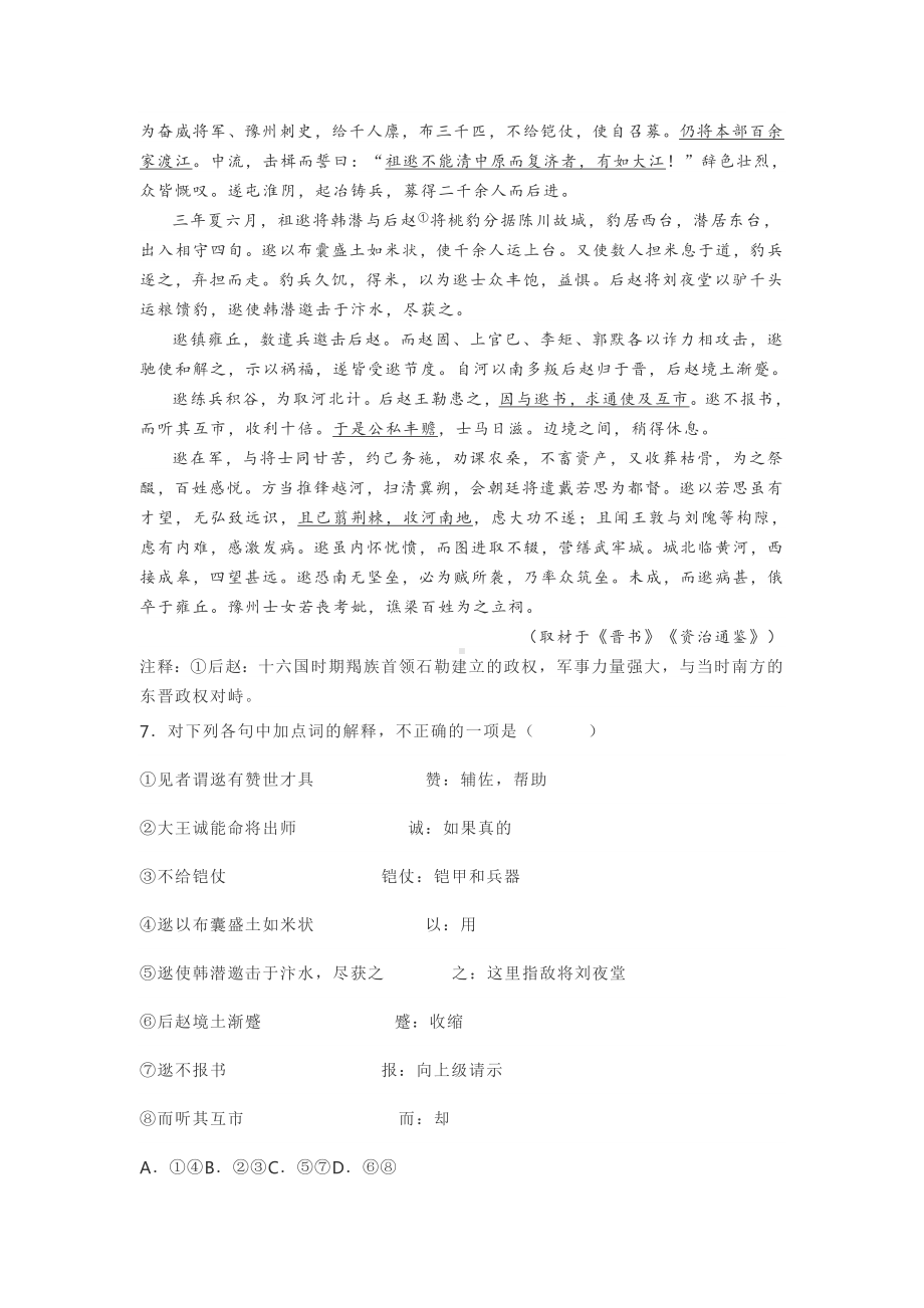 2021北京高三期末文言文阅读汇编.doc_第3页