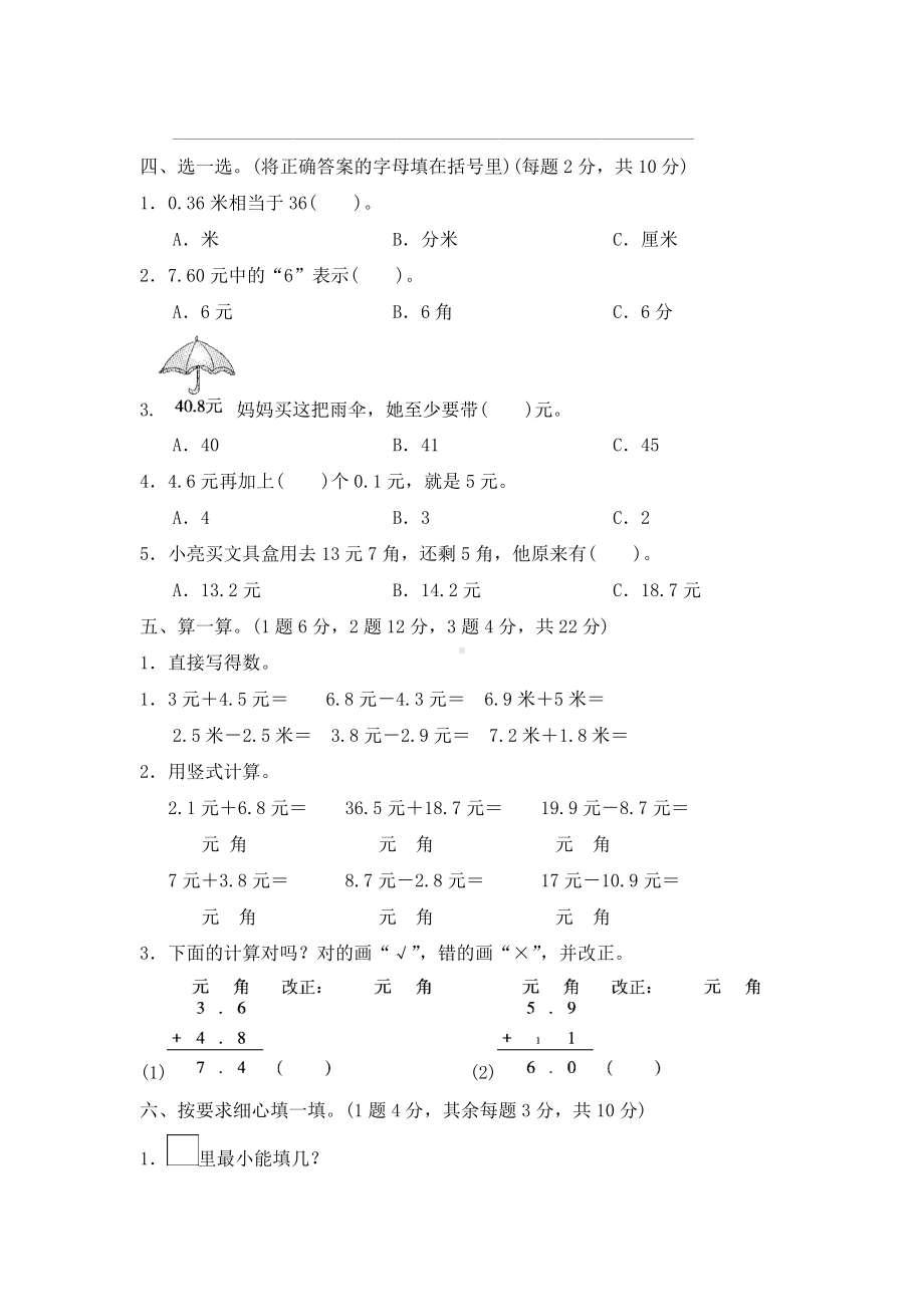 三年级上册数学单元测试第八单元达标测试卷-北师大版.doc_第2页