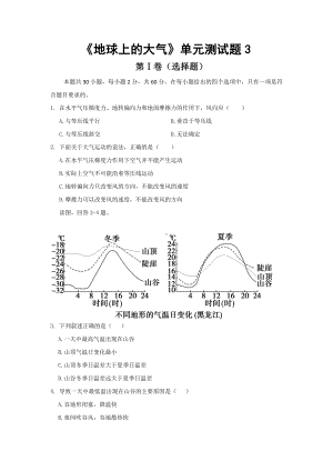 《地球上的大气》单元测试题3.doc