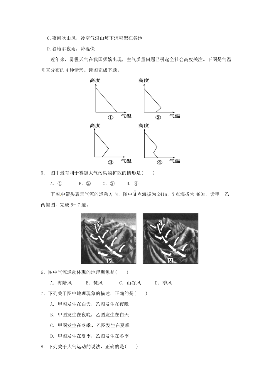 《地球上的大气》单元测试题3.doc_第2页