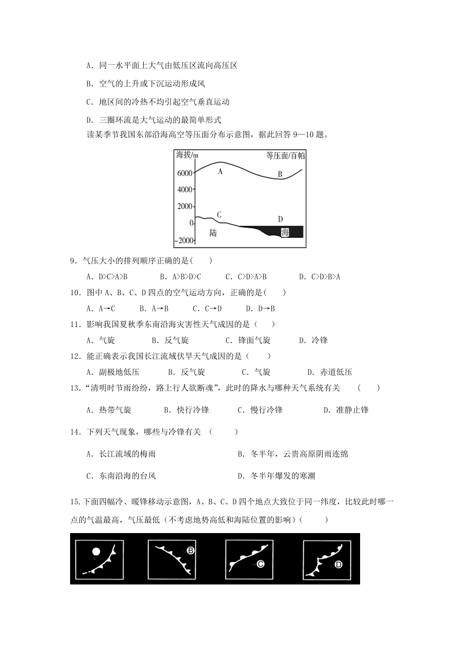 《地球上的大气》单元测试题3.doc_第3页