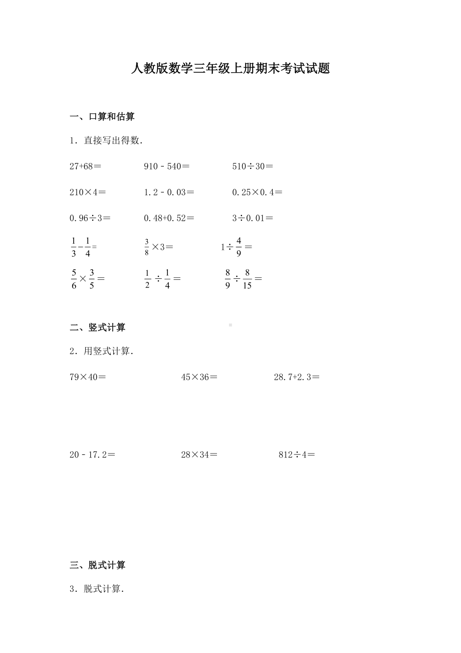 人教版数学三年级上册期末考试试卷含答案.docx_第1页