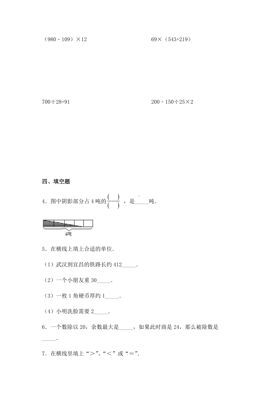 人教版数学三年级上册期末考试试卷含答案.docx_第2页