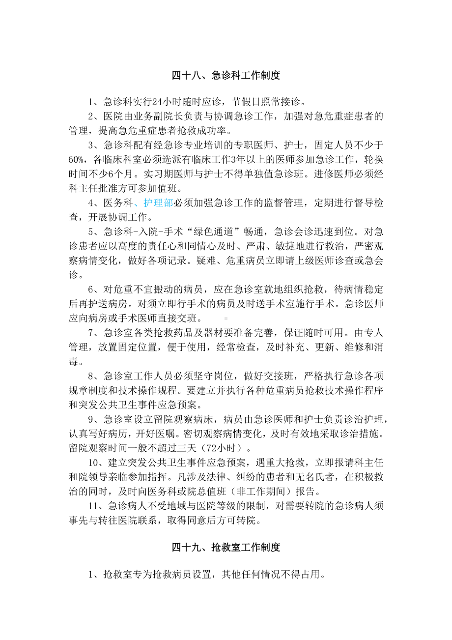 二级医院职责与制度.docx_第1页