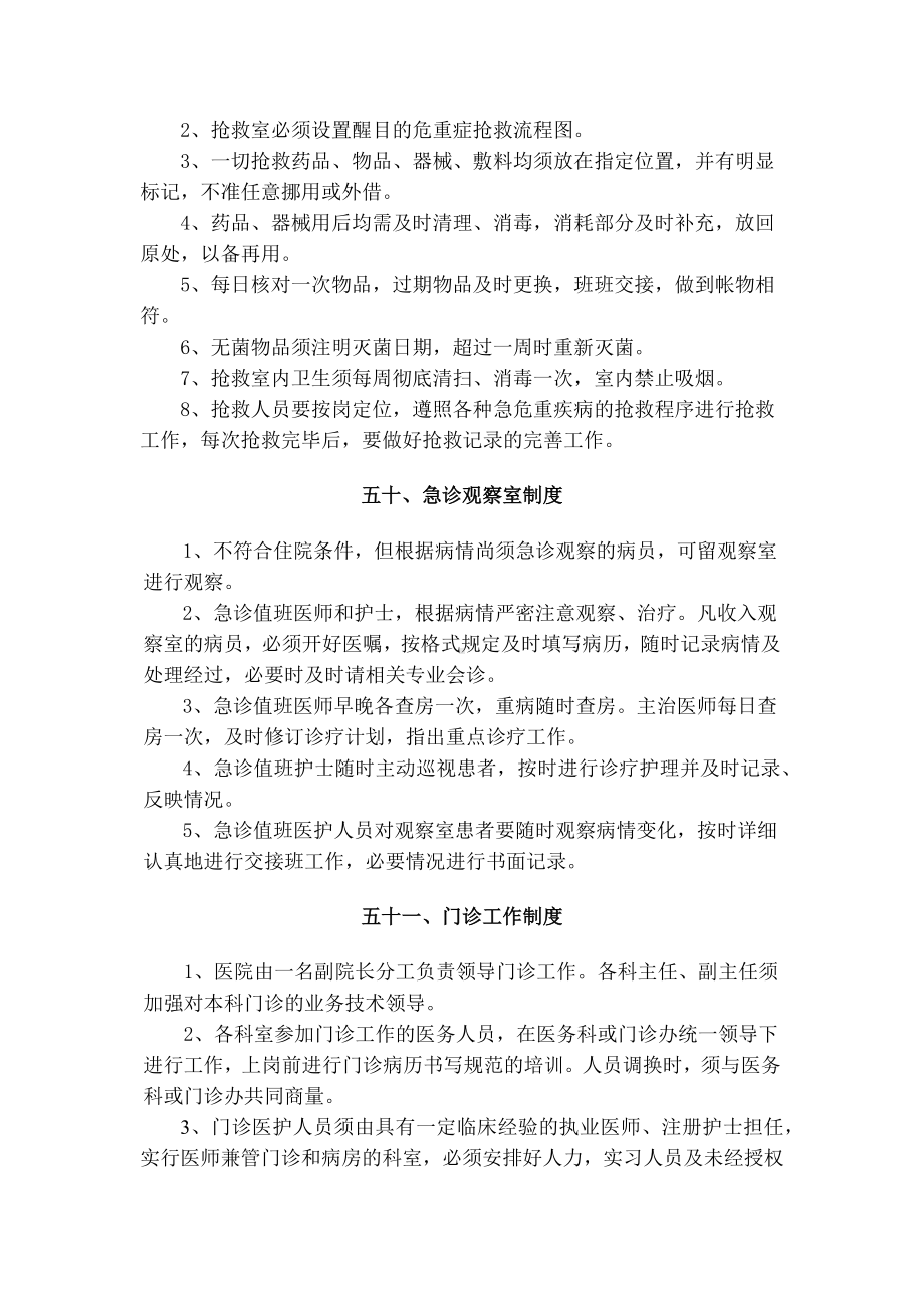 二级医院职责与制度.docx_第2页