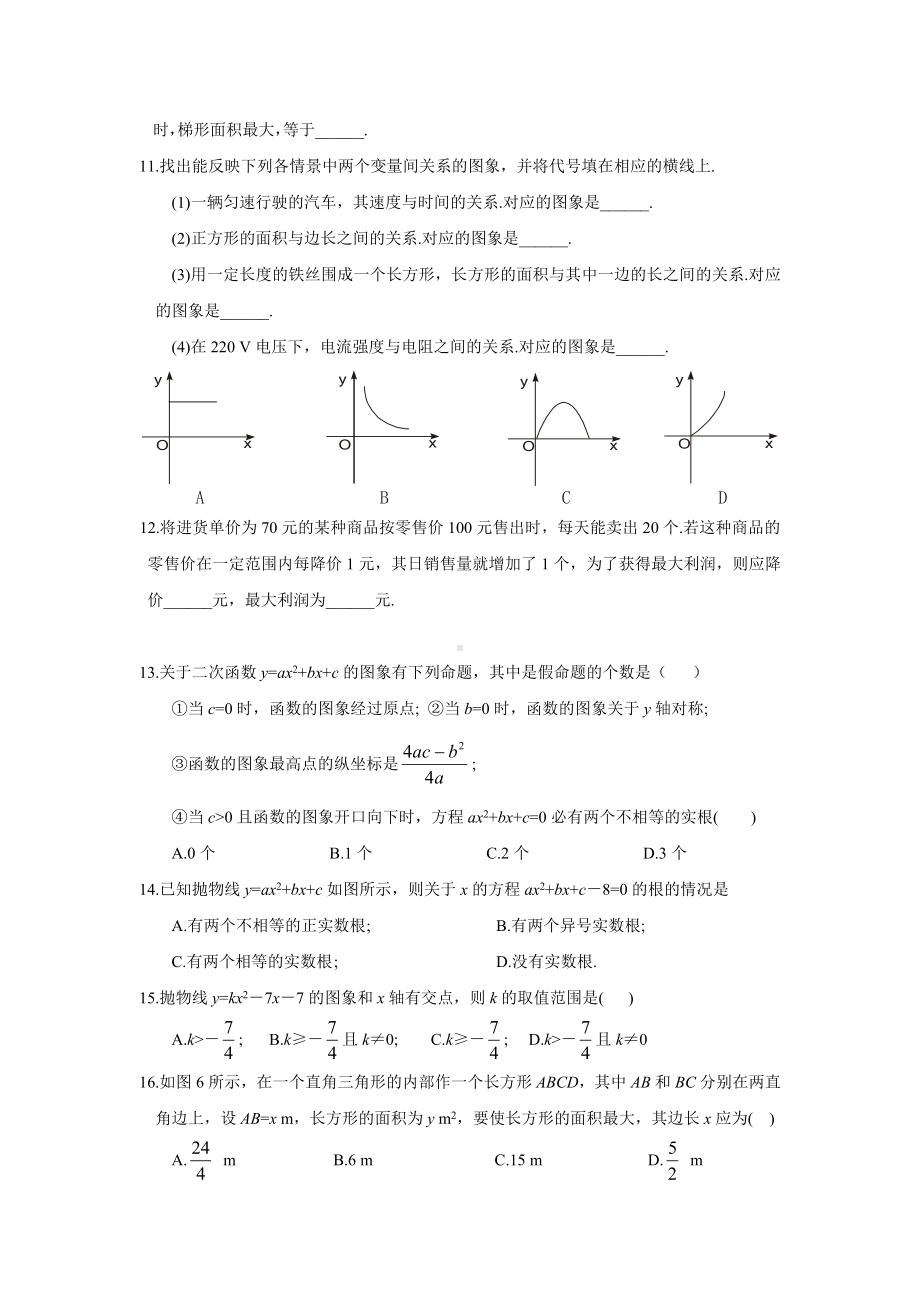 二次函数综合练习题及答案.doc_第2页