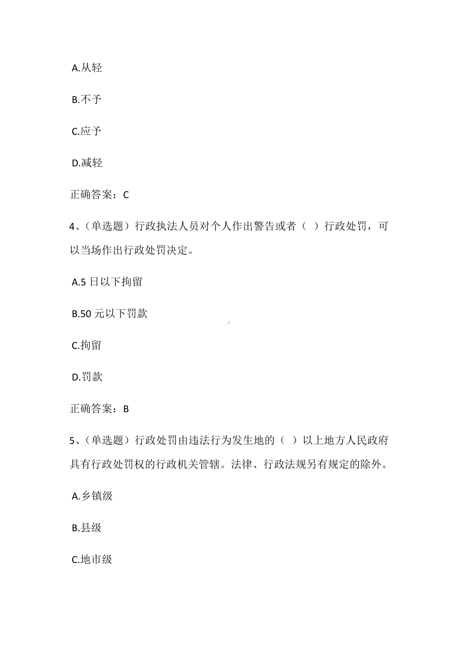 2021年行政处罚法知识竞赛题库及答案(精华版).docx_第2页