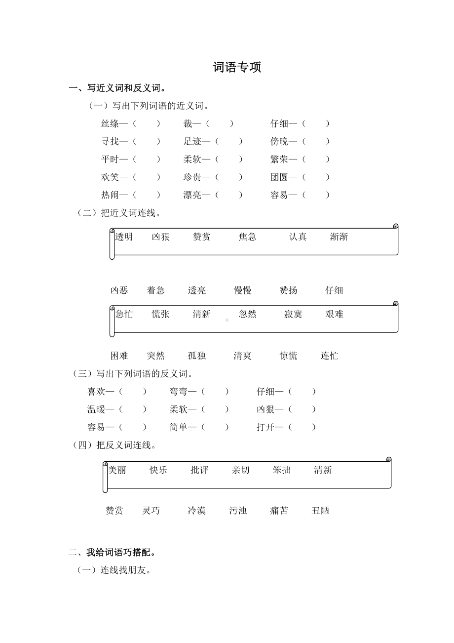 人教部编版二年级下册语文词语专项练习题测评卷含答案.doc_第1页