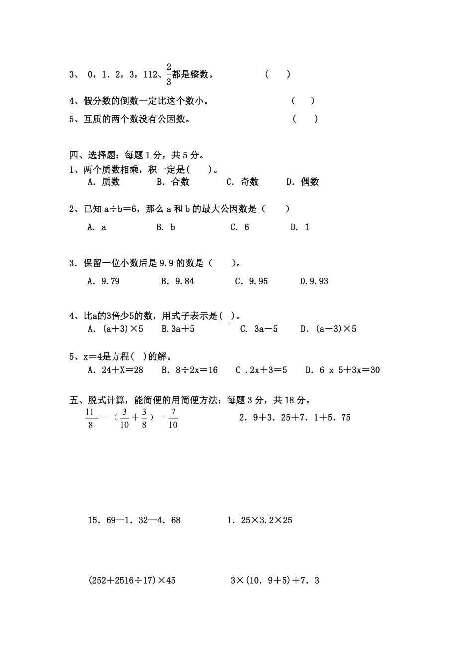 人教版小升初六年级数学上册入学测试卷.doc_第2页