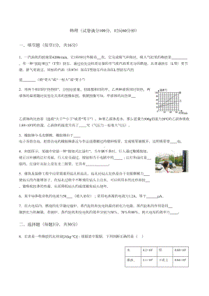 九年级物理上学期第一次考试题附答案.doc