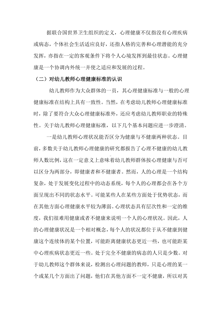 浅谈幼儿园教师心理健康促进.doc_第2页