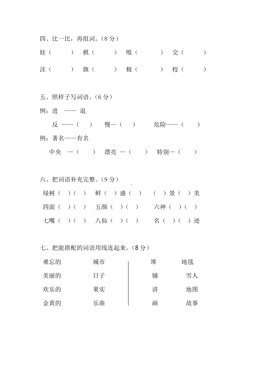 人教版小学语文二年级上册期末模拟考试题.doc_第2页