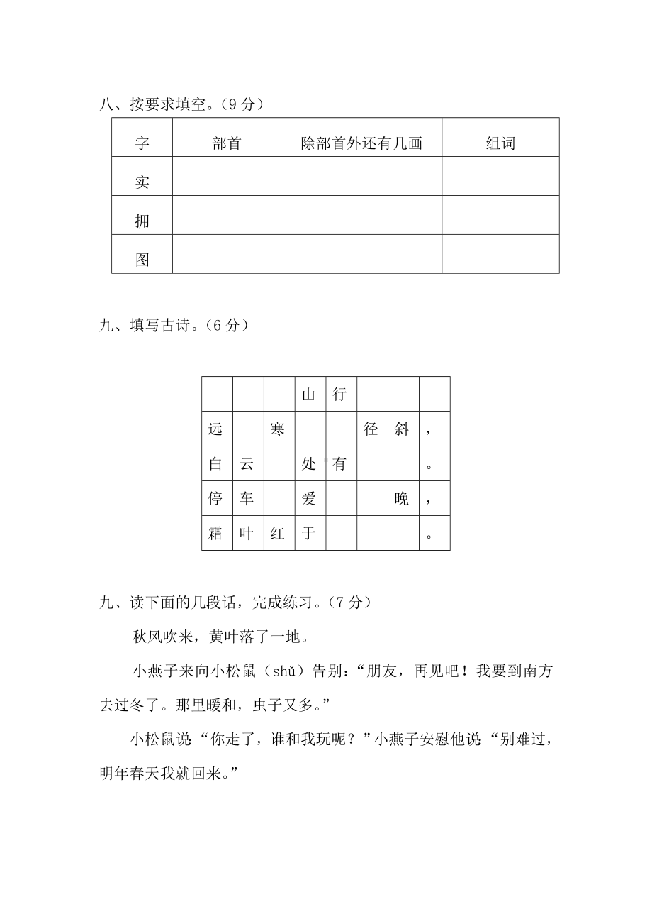 人教版小学语文二年级上册期末模拟考试题.doc_第3页