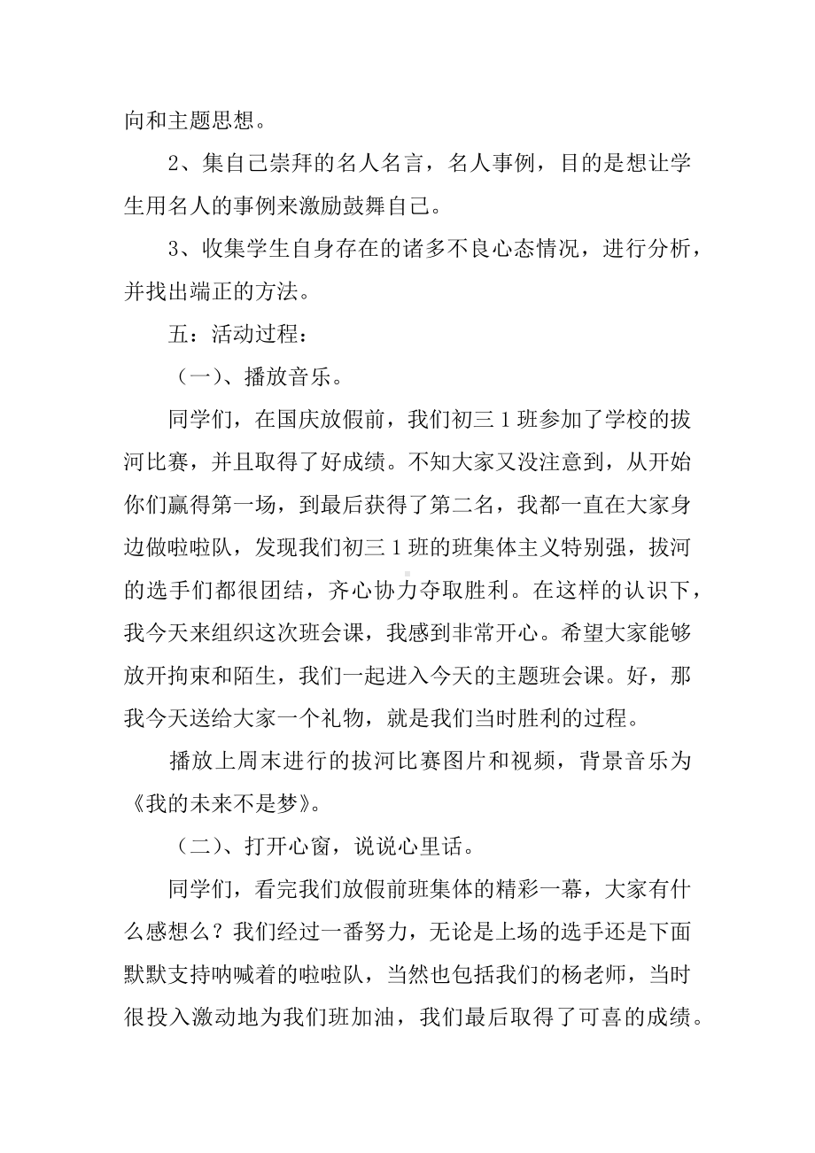 中考主题班会课件.docx_第2页