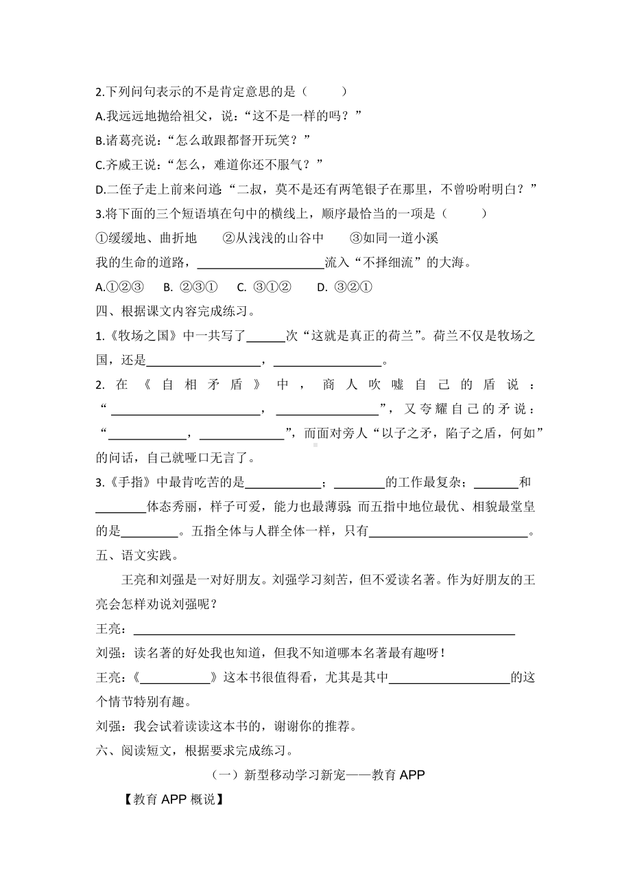 人教部编版语文五年级下册期末测试题(含答案).docx_第2页