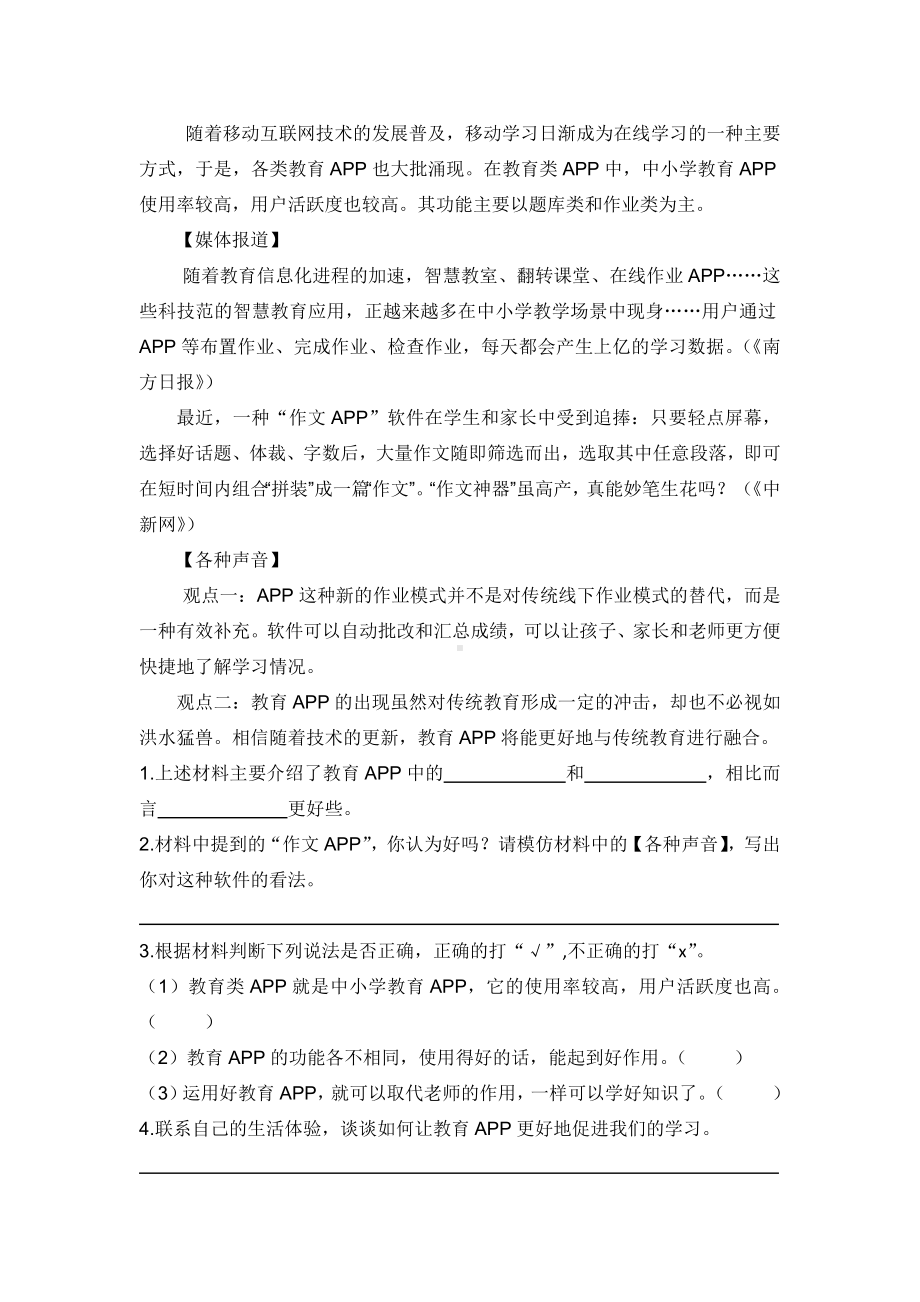 人教部编版语文五年级下册期末测试题(含答案).docx_第3页