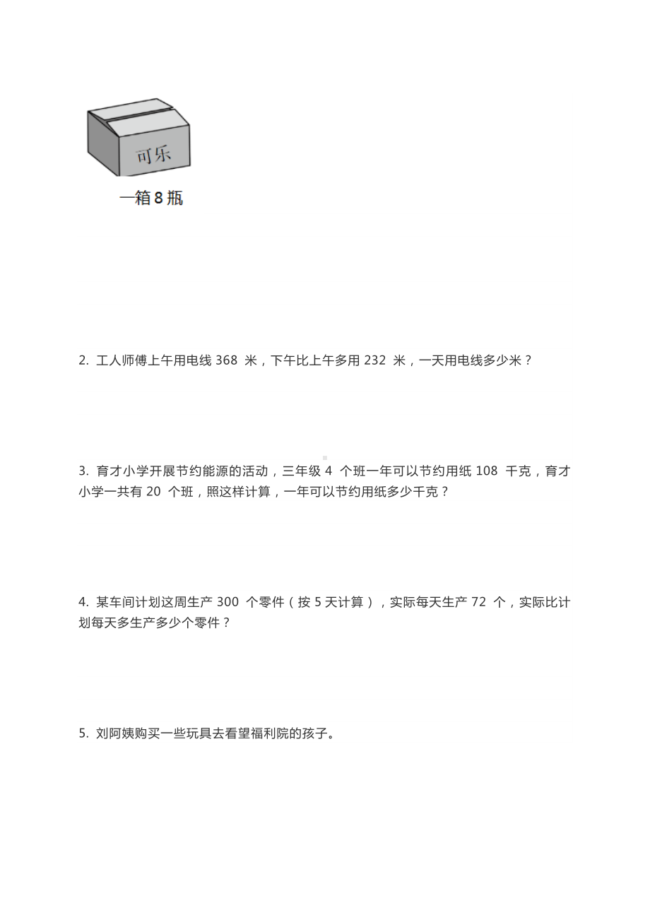 （苏教版）三年级下册数学第四单元-混合运算测试题-(含答案).docx_第3页