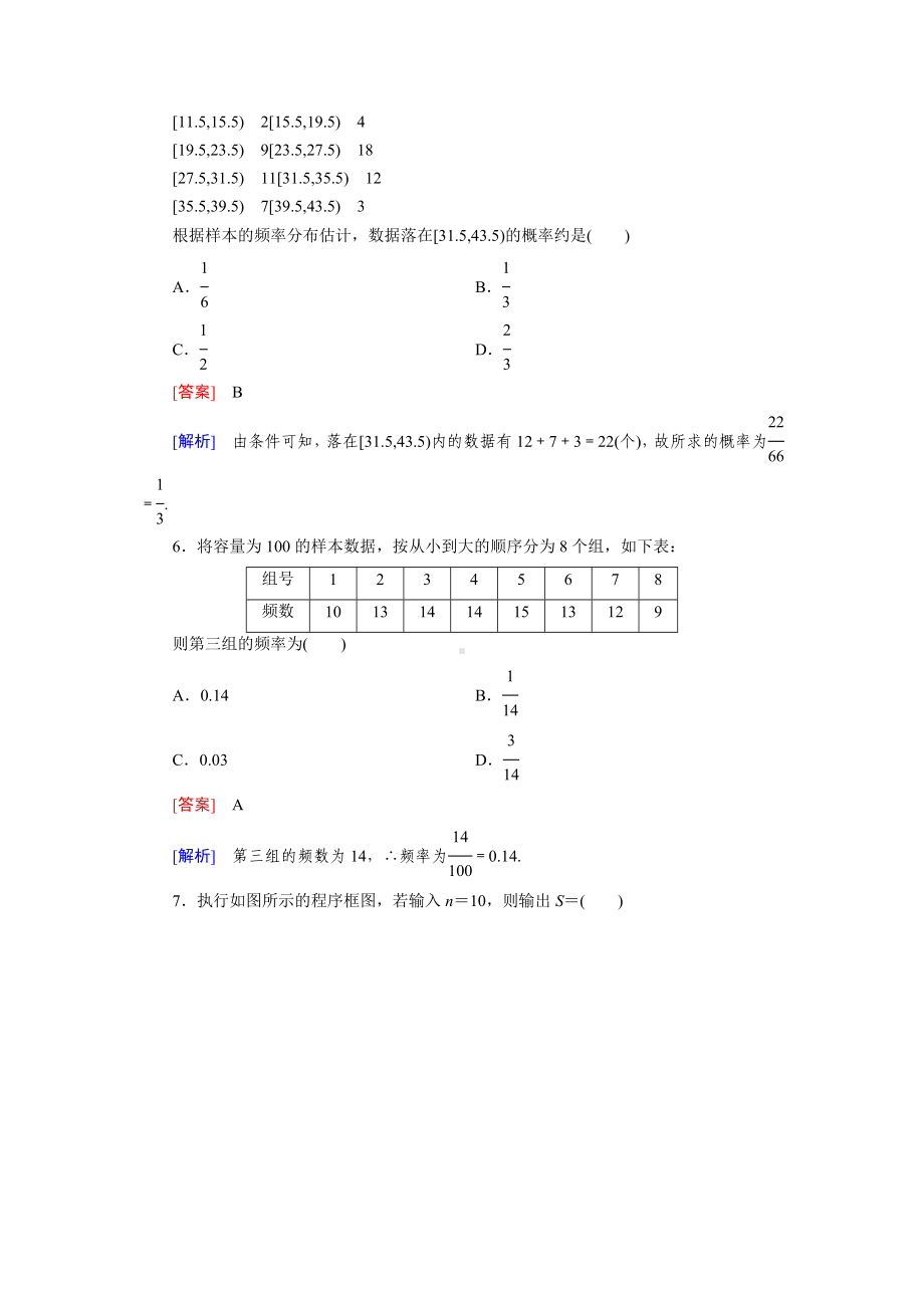 人教B版高中数学数学必修三练习本册综合测试题(含答案).doc_第2页