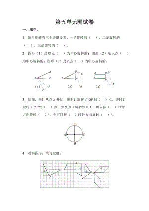 人教版五年级下册数学第五单元测试题(附答案).docx