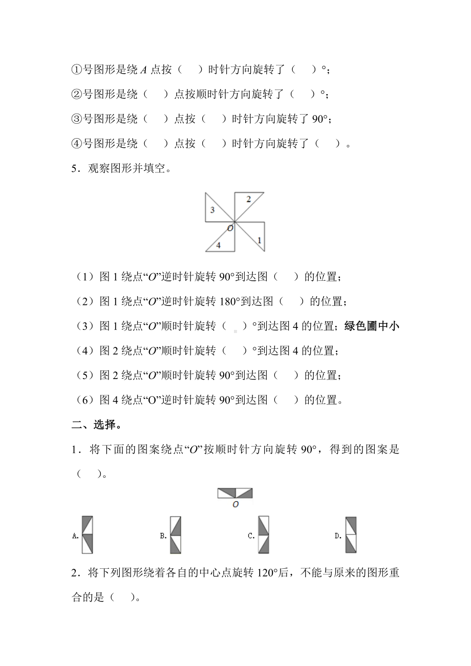 人教版五年级下册数学第五单元测试题(附答案).docx_第2页