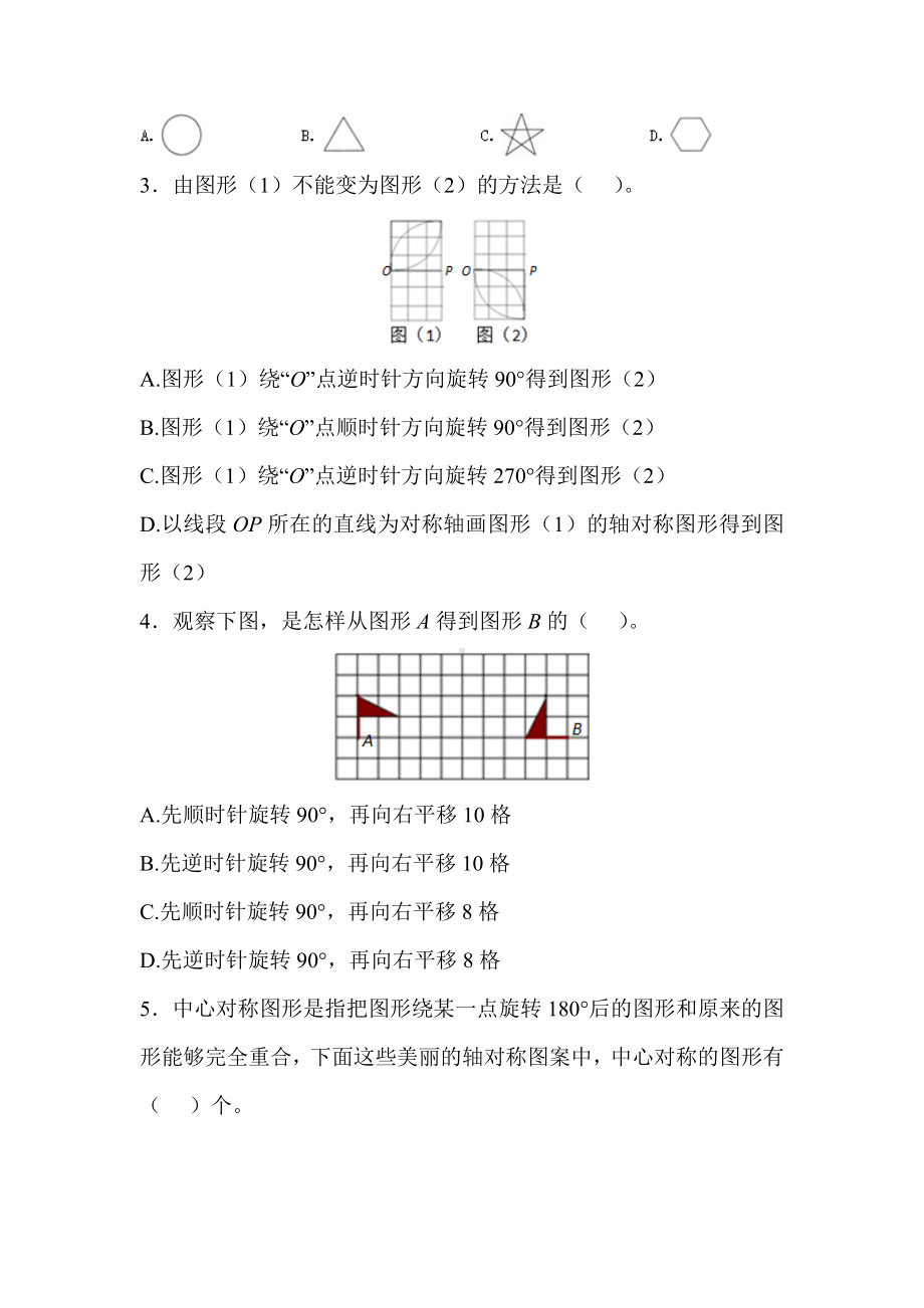 人教版五年级下册数学第五单元测试题(附答案).docx_第3页