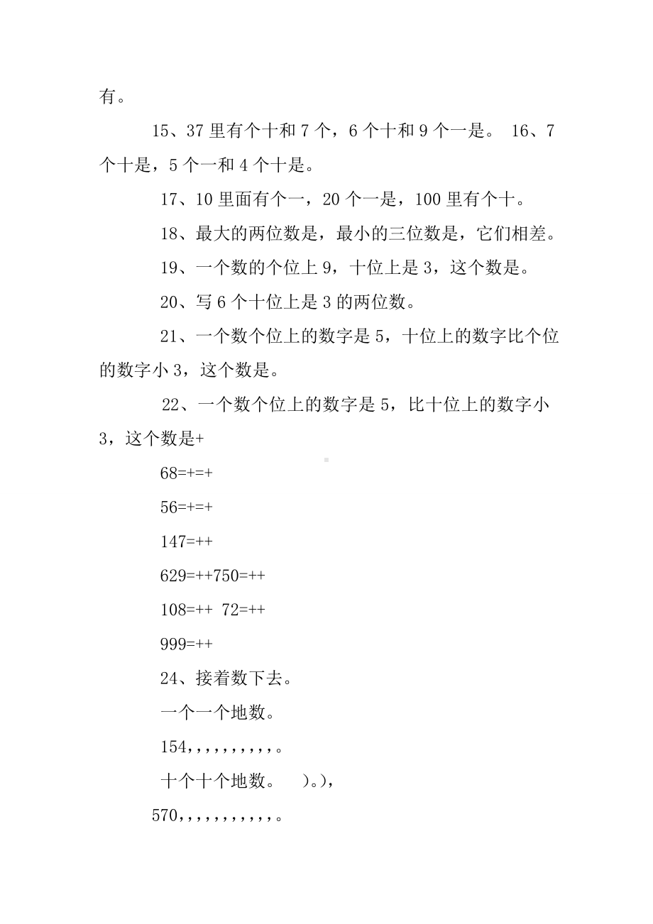 1000以内数的组成练习题.doc_第2页